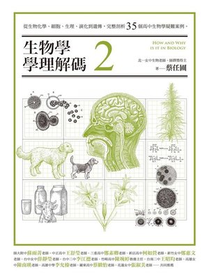 cover image of 生物學學理解碼2